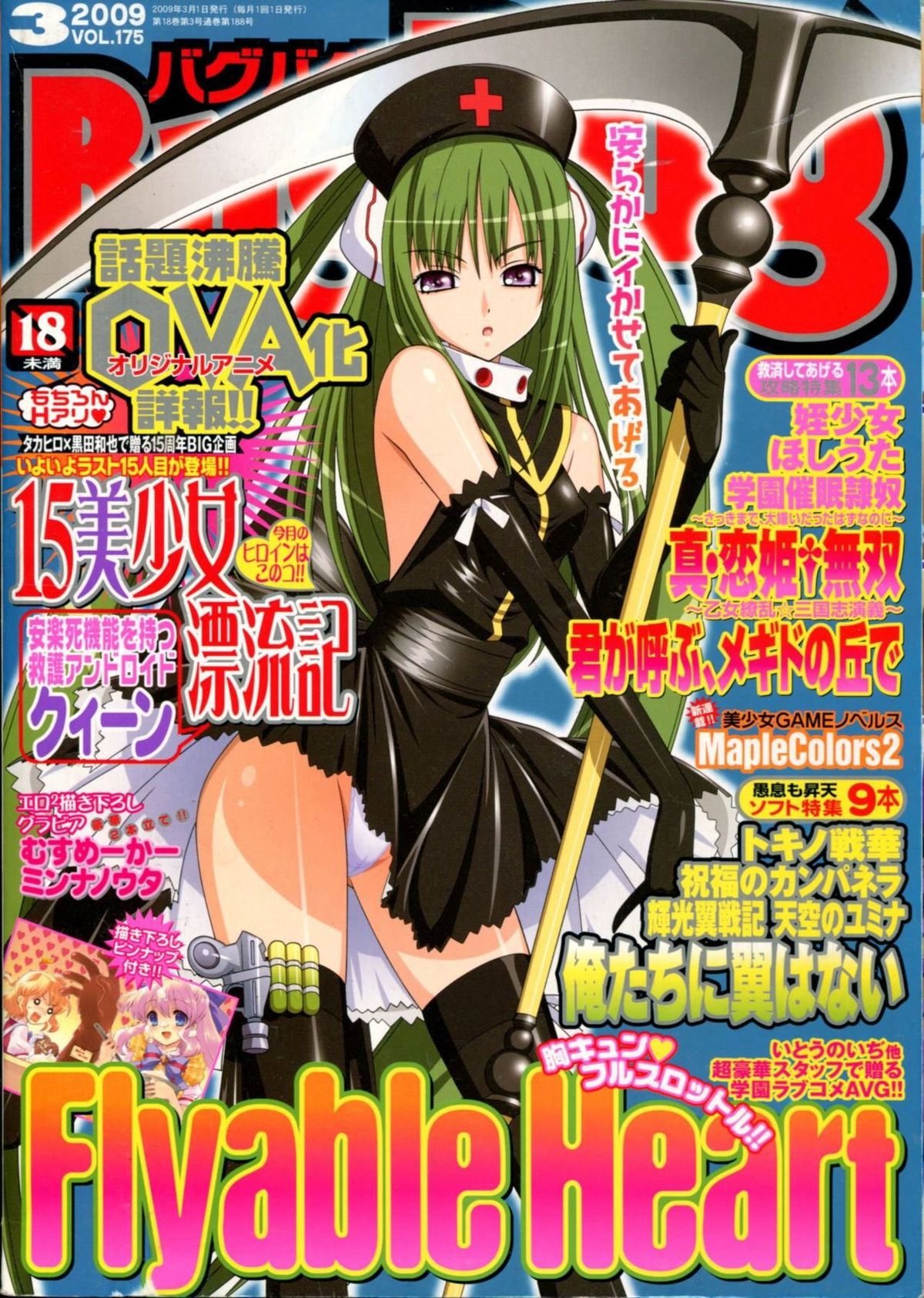 BugBug 2009-03 Vol. 175 page 1 full