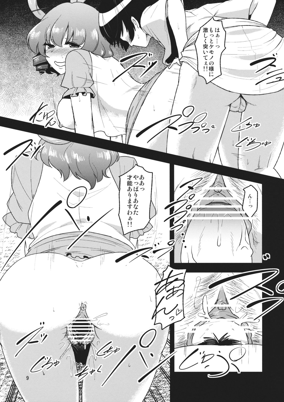 Nyuunyuu Nyannyan page 11 full