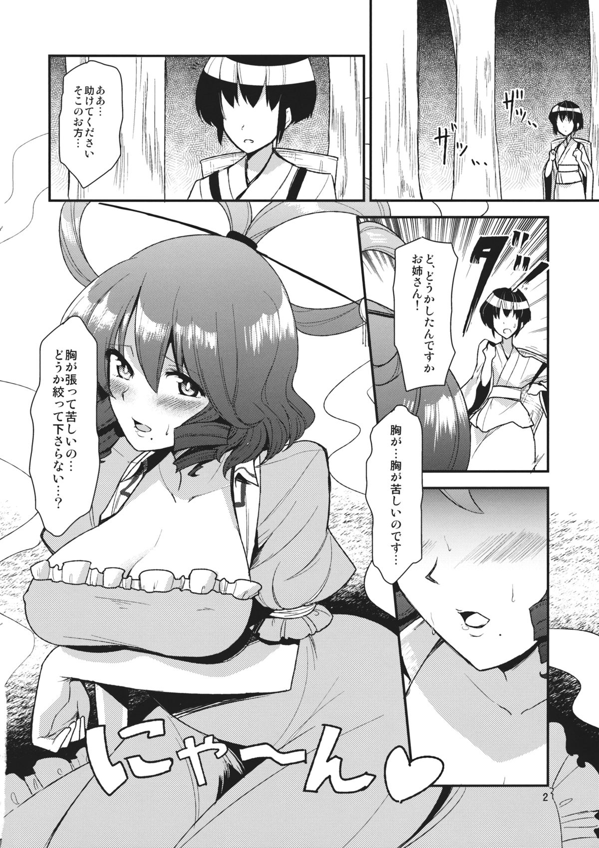 Nyuunyuu Nyannyan page 4 full