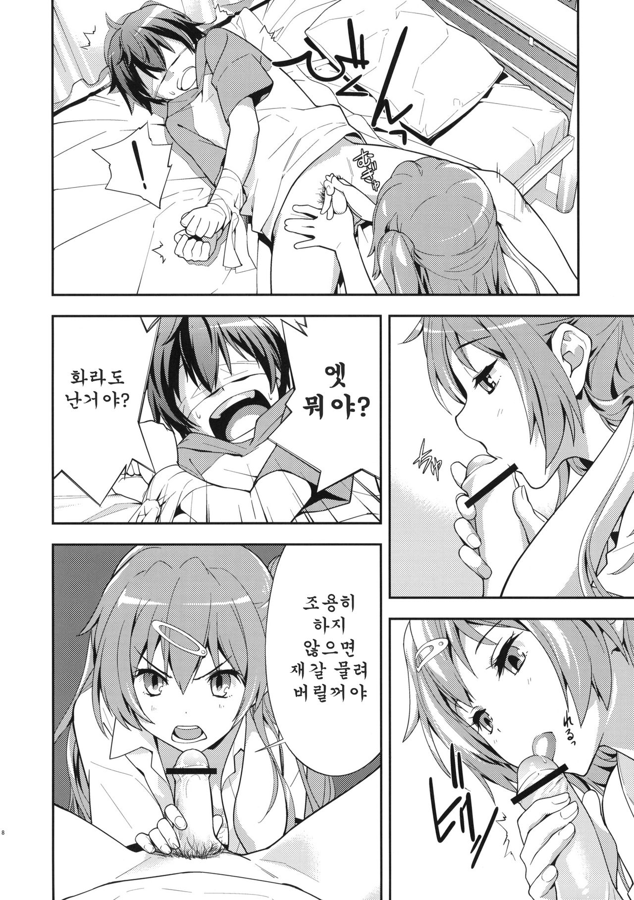 Summer-Summer page 10 full