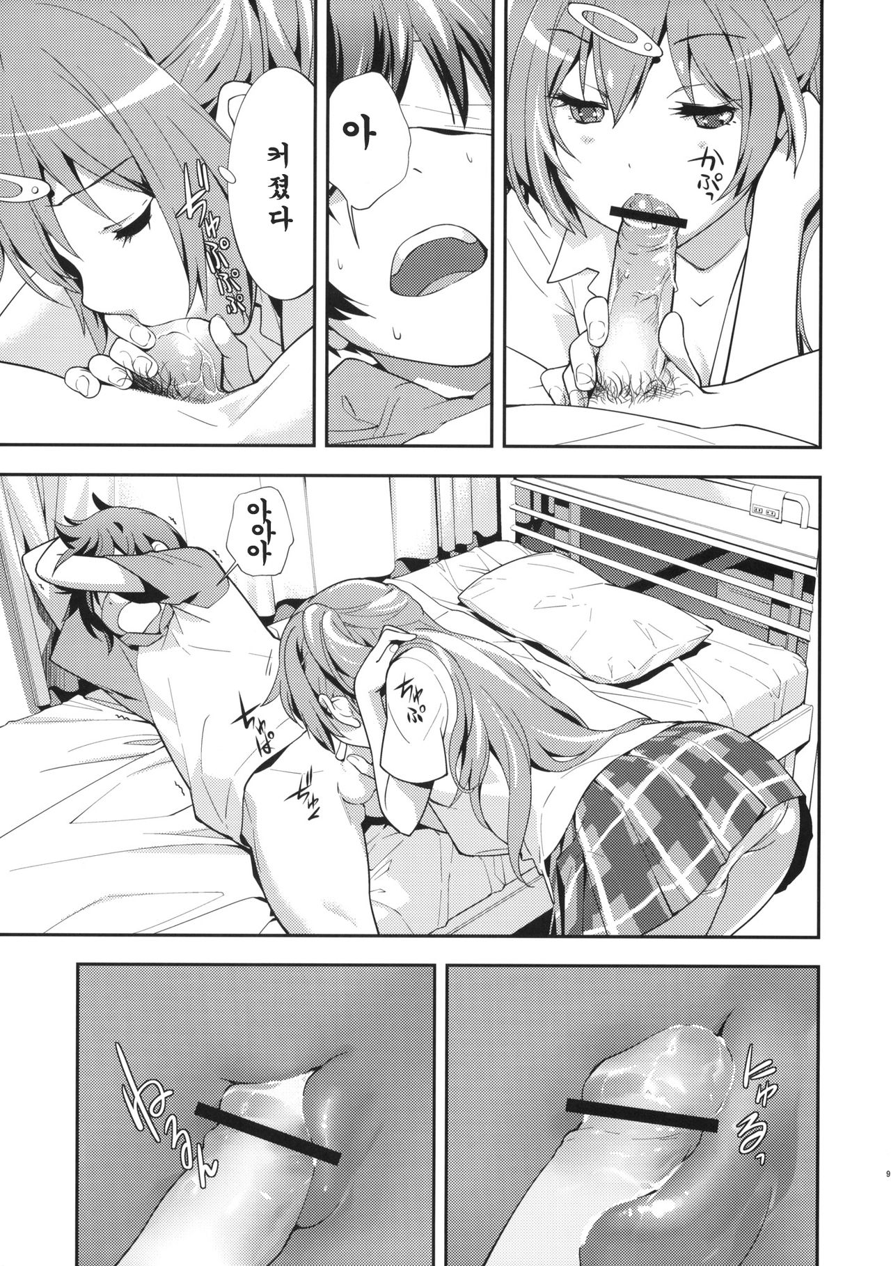 Summer-Summer page 11 full