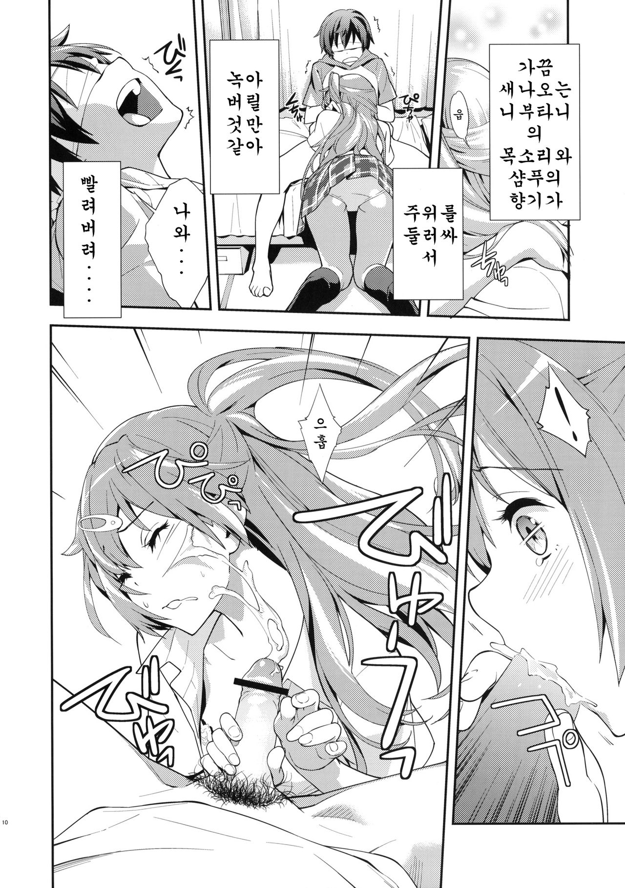 Summer-Summer page 12 full