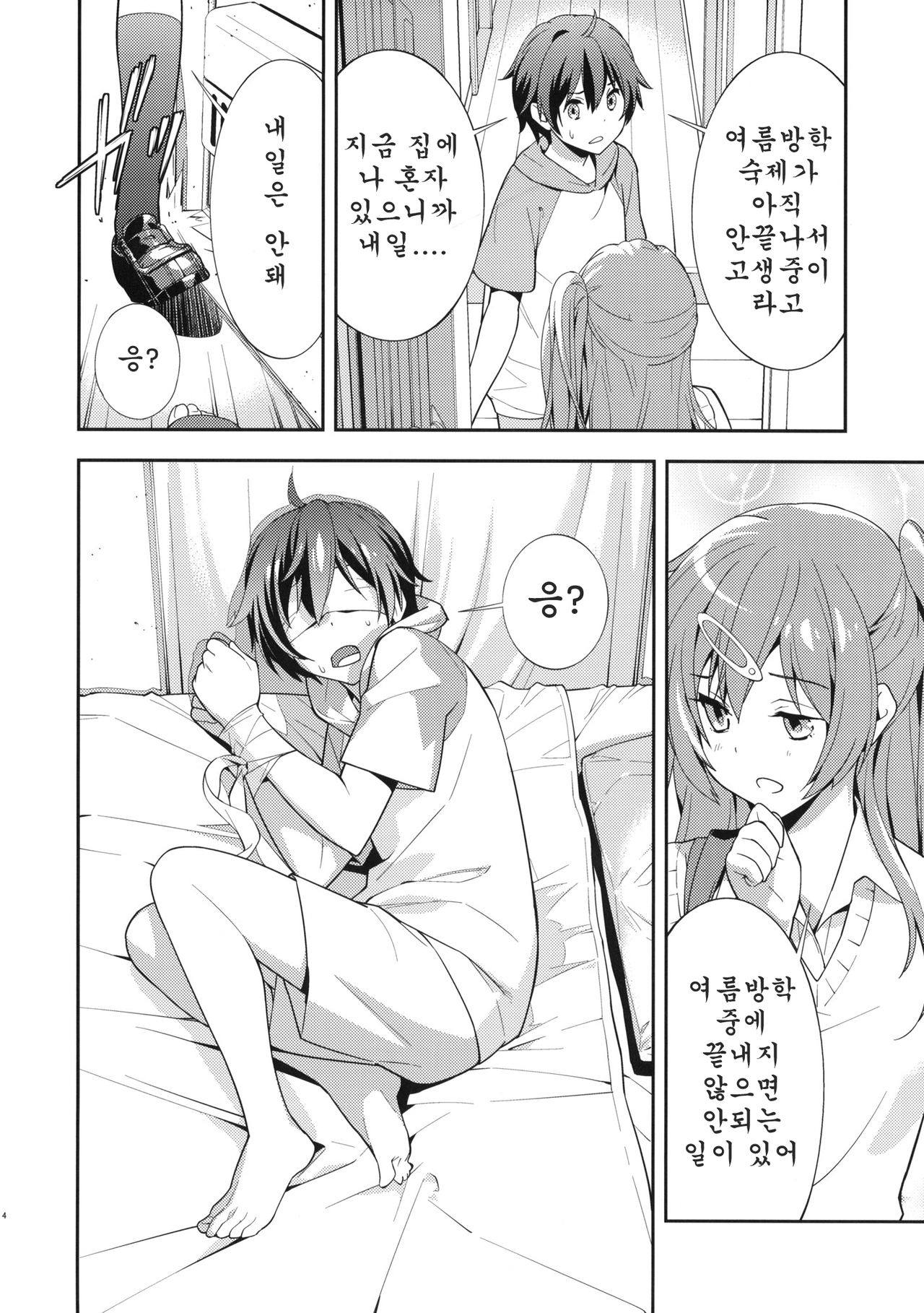 Summer-Summer page 6 full