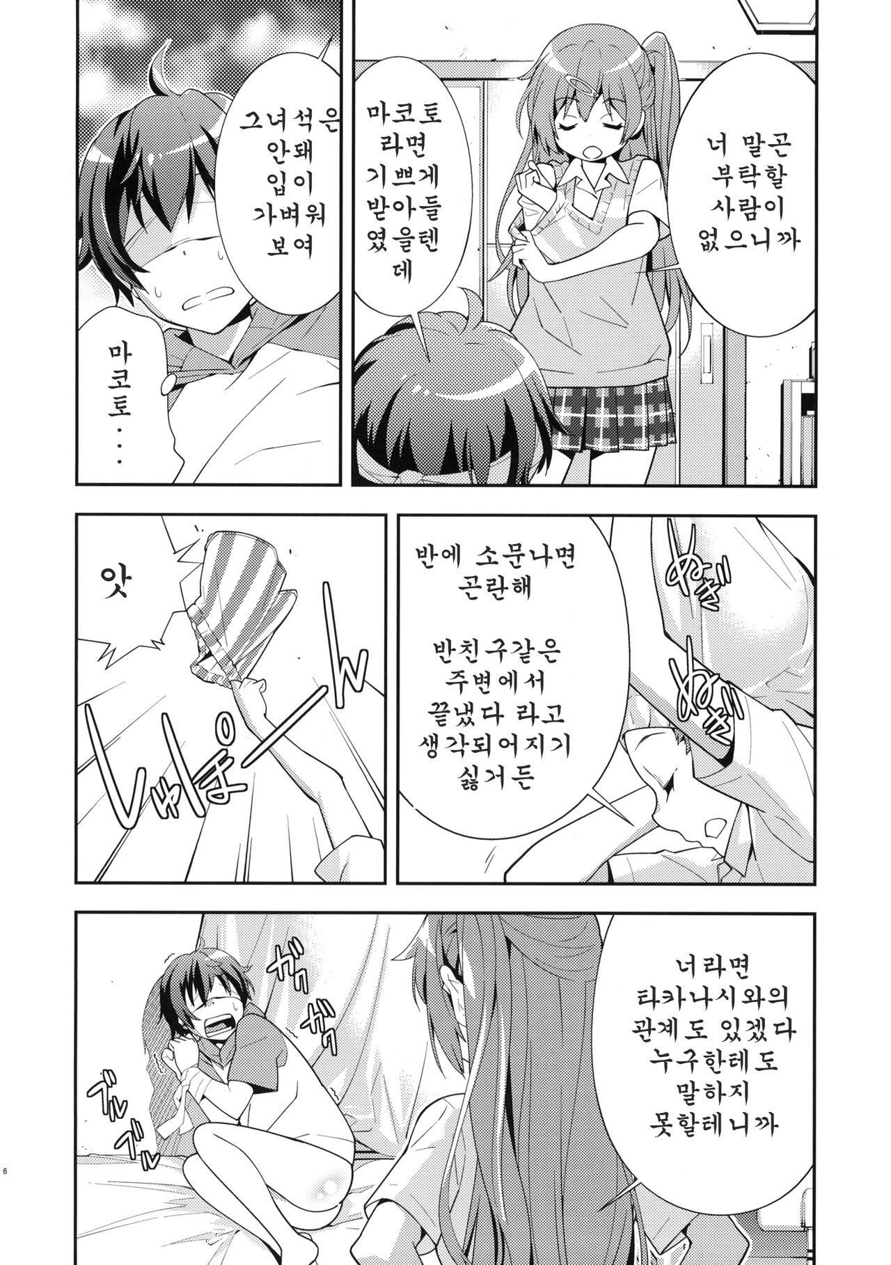 Summer-Summer page 8 full