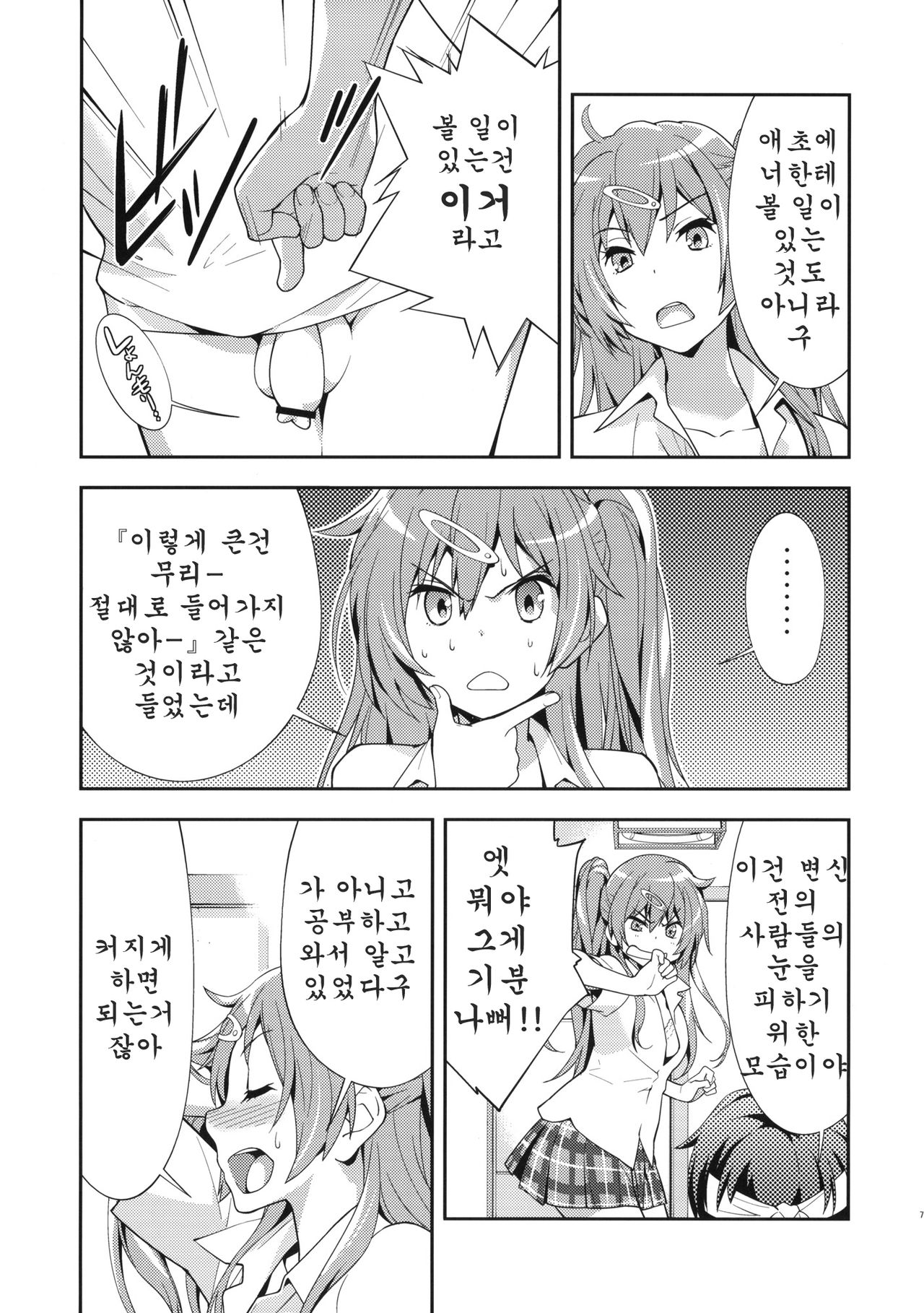 Summer-Summer page 9 full