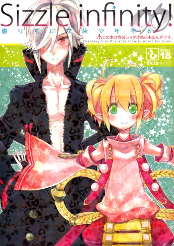 (C80) [dicca (Suemitsu Dicca)] Korizu ni Josou Shounen Hon 6 - Sizzle Infinity! (Phantasy Star Portable 2) [English] =SW= cover