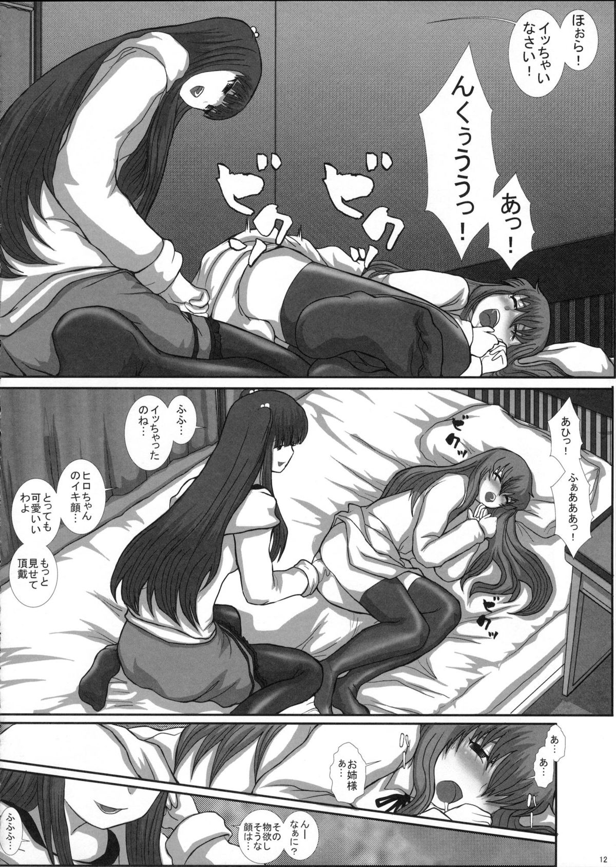 MromantikXX page 11 full