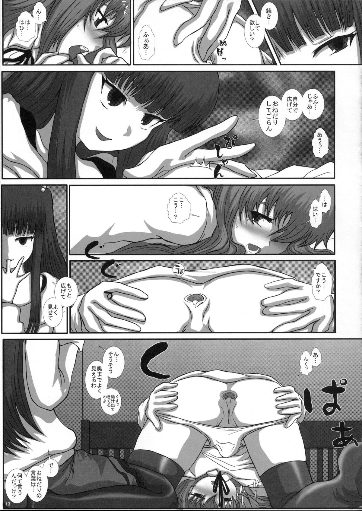 MromantikXX page 12 full