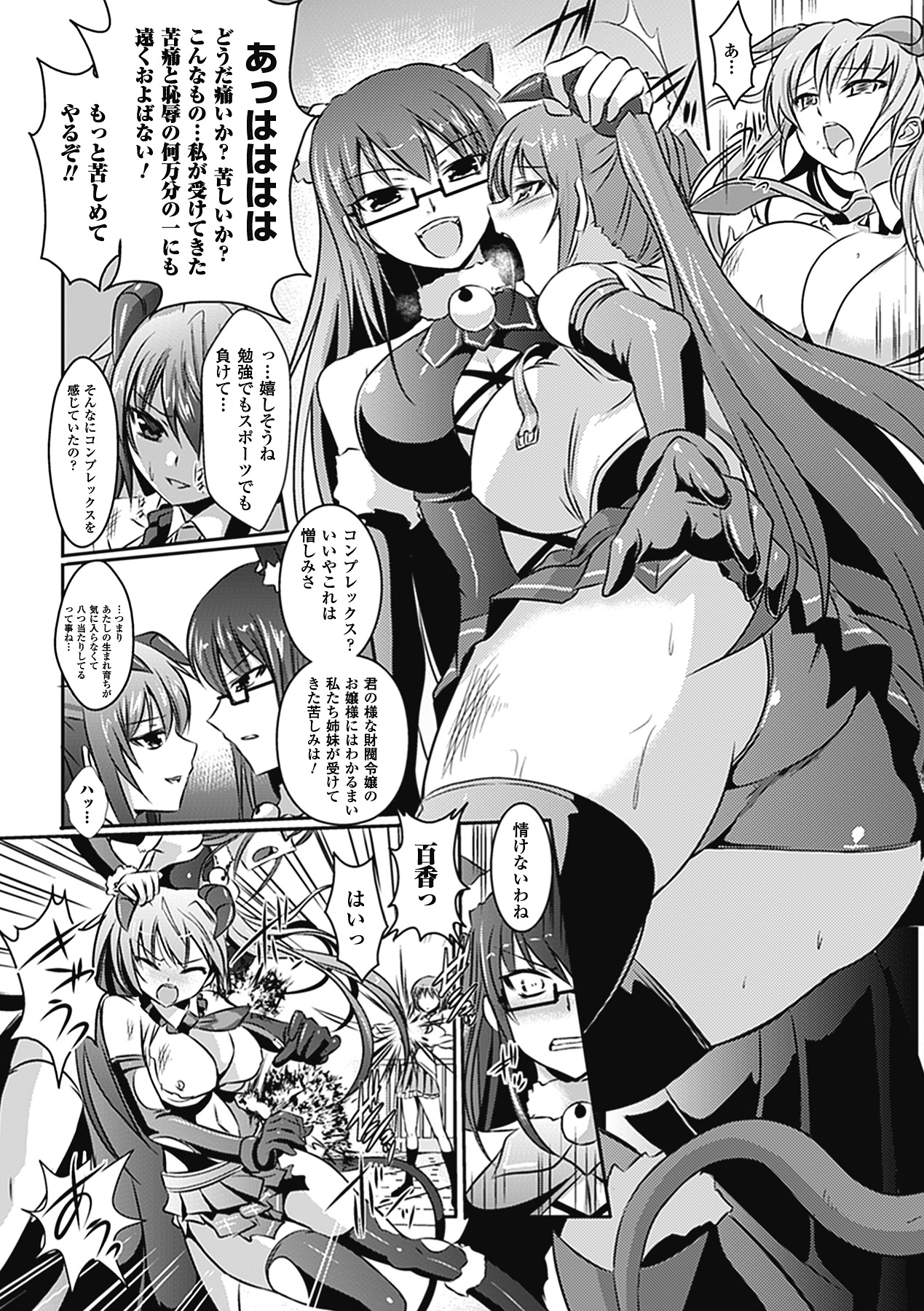 Megami Crisis 6 page 11 full