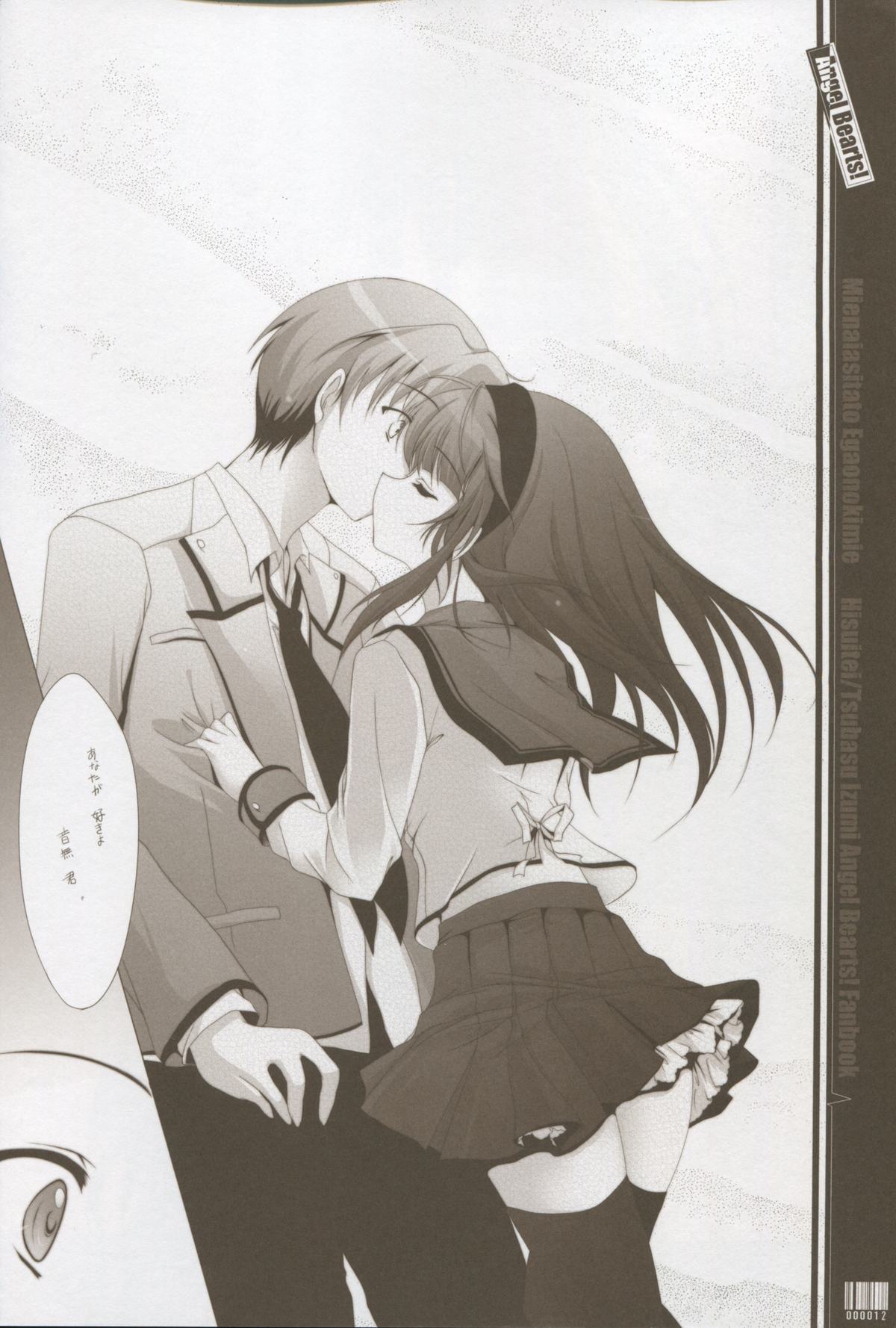Mienai ashita to egao no kimi e page 11 full