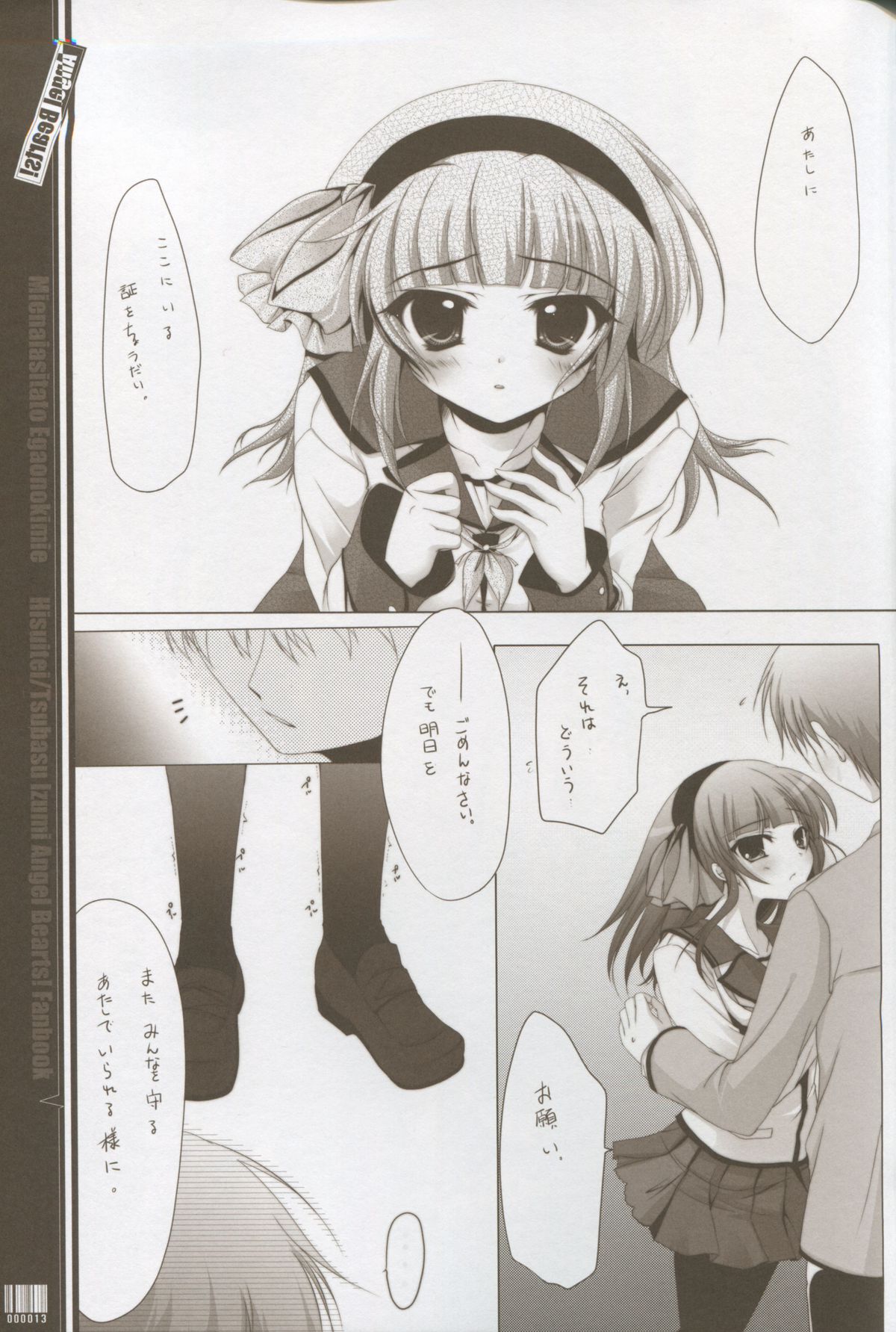 Mienai ashita to egao no kimi e page 12 full