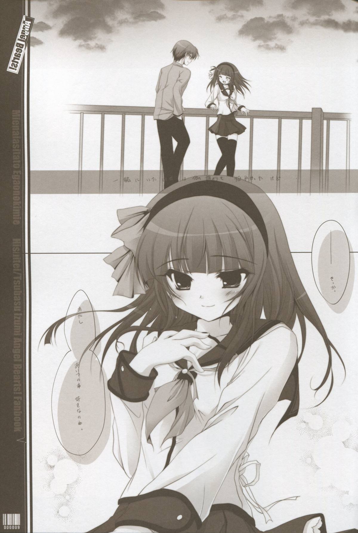 Mienai ashita to egao no kimi e page 8 full