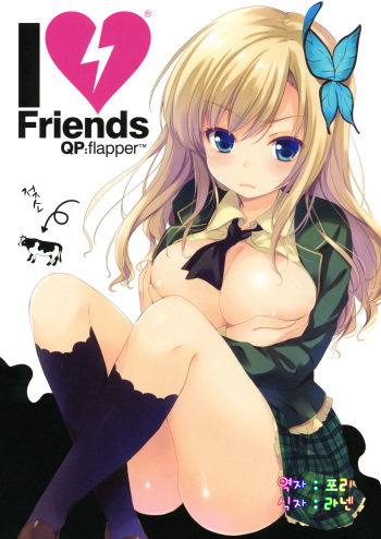 (COMIC1☆5) [QP:flapper (Sakura Koharu, Ohara Tometa)] I ♥ Friends (Boku wa Tomodachi ga Sukunai) [Korean] cover