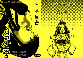 (C81) [Candy Pop (Itou Ei)] Okitsune-sama wa Shokujichuu (Nurarihyon no Mago) [Korean] cover