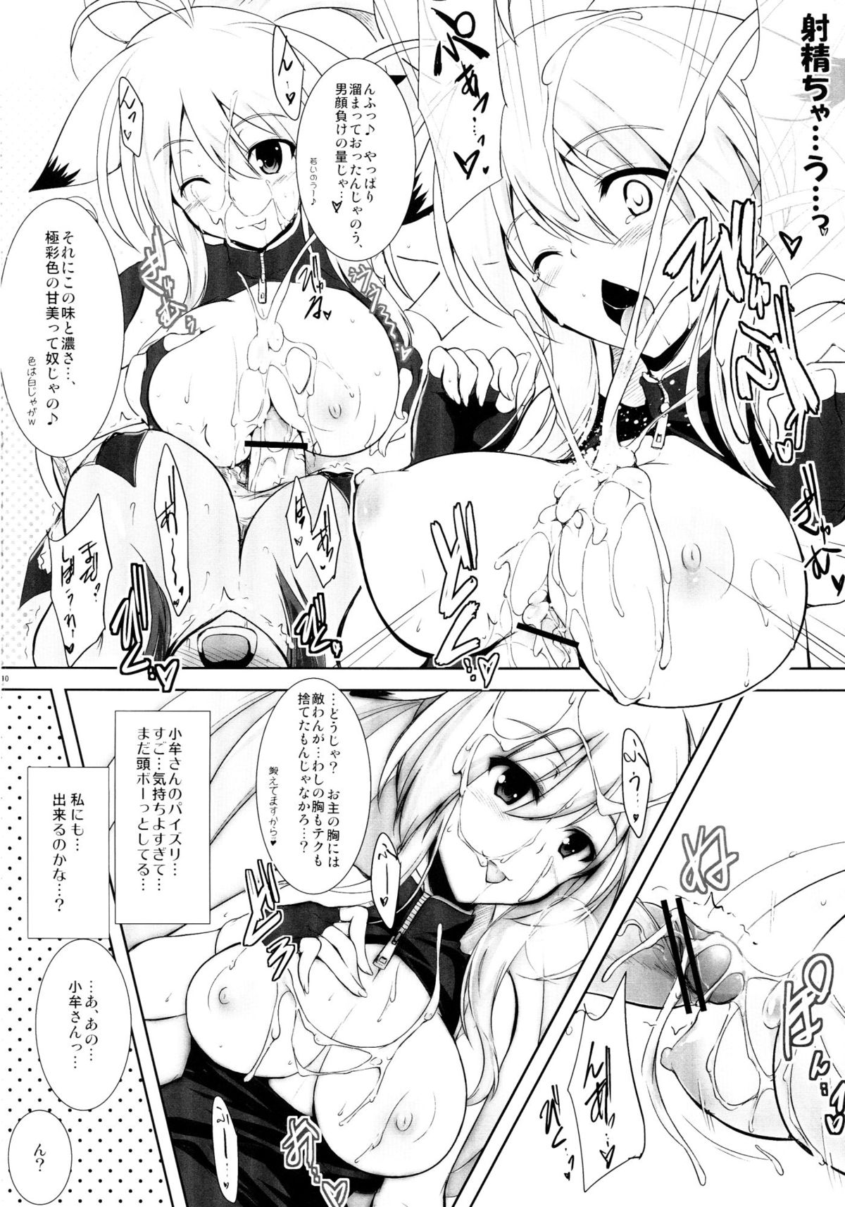 Gokujou Kousaku page 9 full
