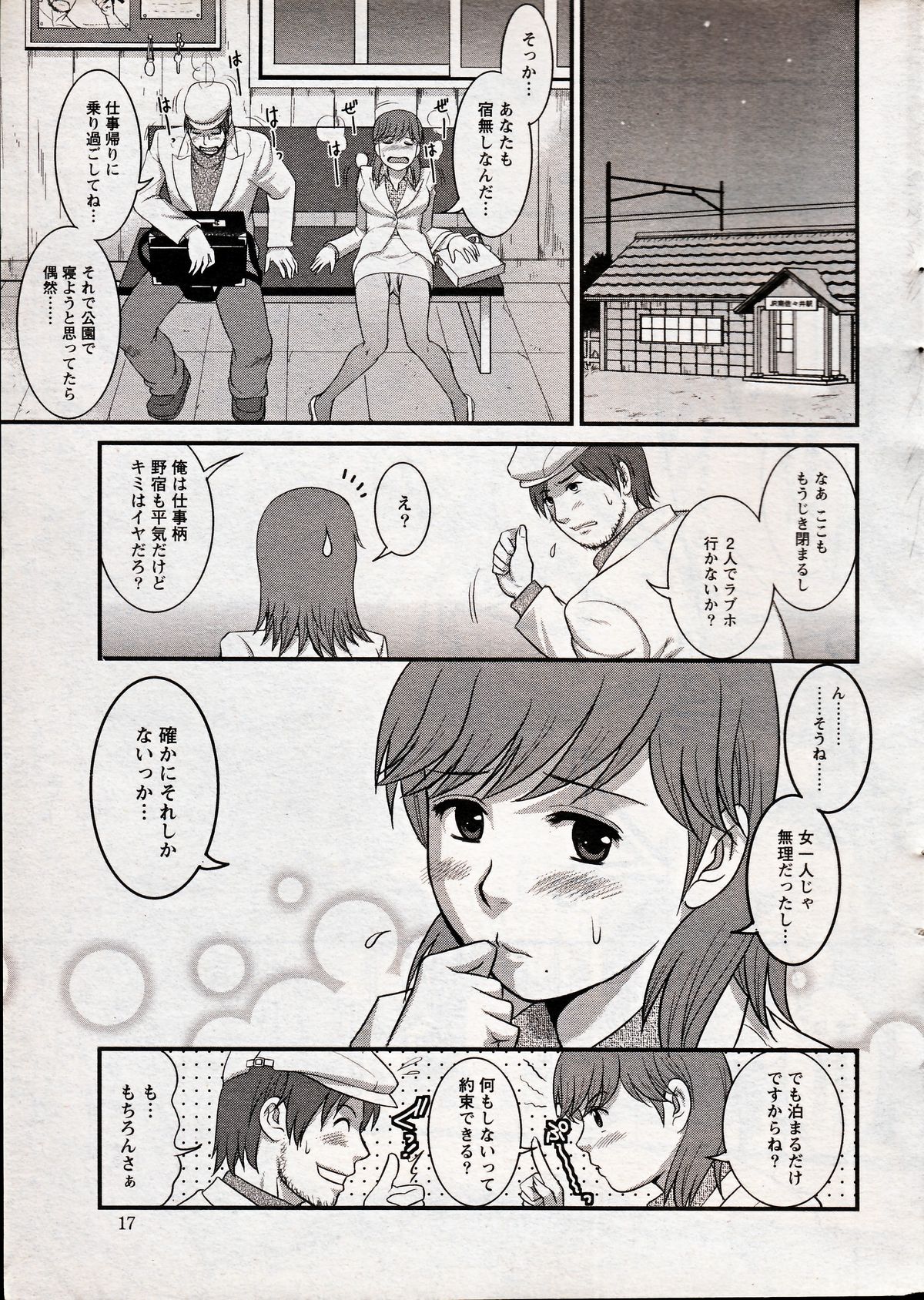 Haken no Muuko-san 15 page 11 full