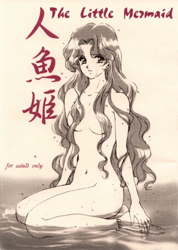[Studio Canopus (Yamada Mario)] Ningyohime Saishuu Version | The Little Mermaid (Sailor Moon) [English] {Lililicious} cover