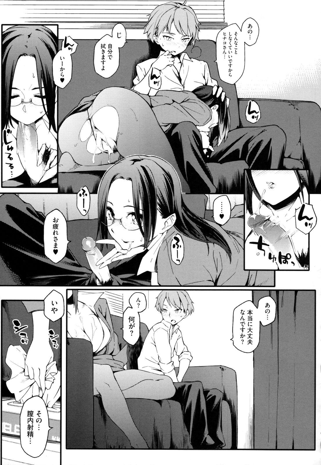 Toshiue Kanojo Alternative page 12 full