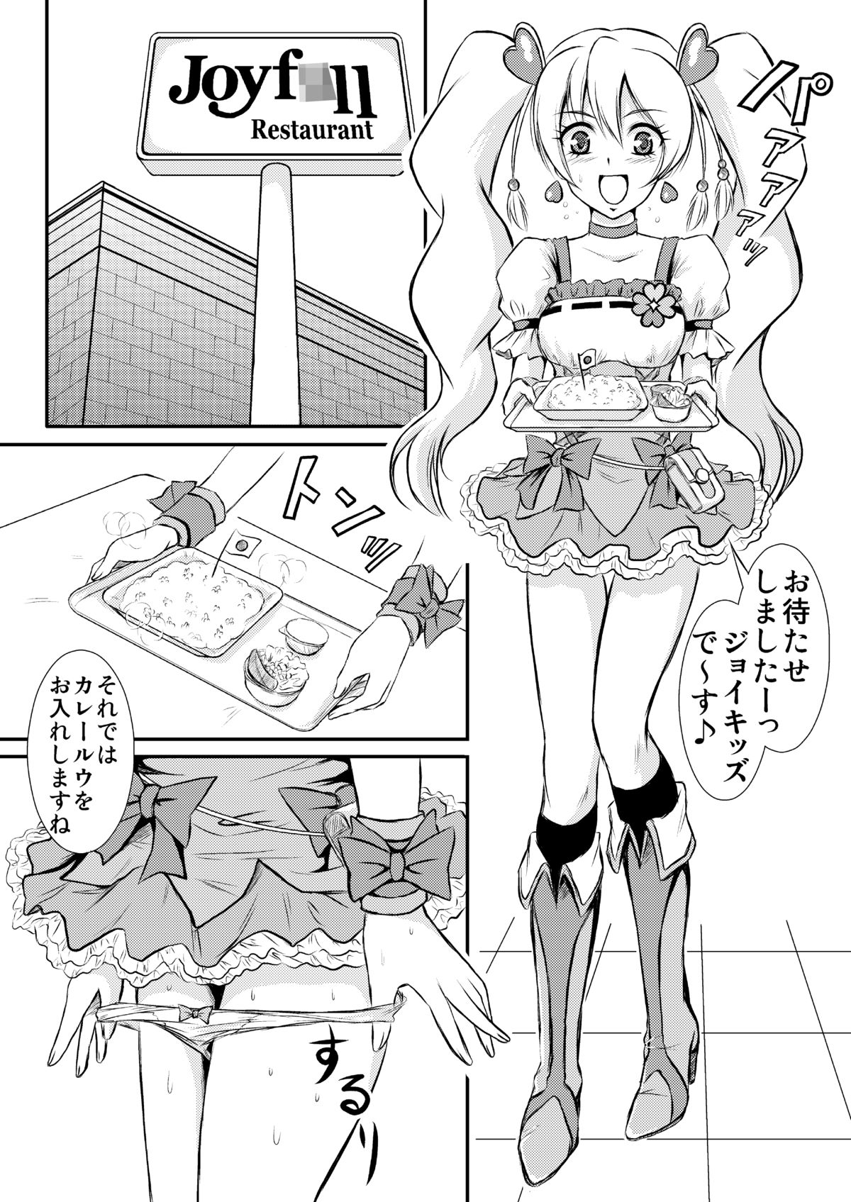 Miwaku no Joyfull page 2 full