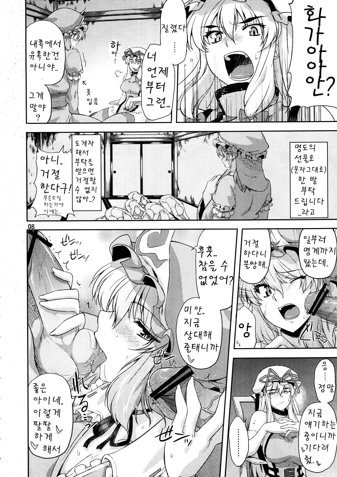 Toshimaen 0 page 8 full