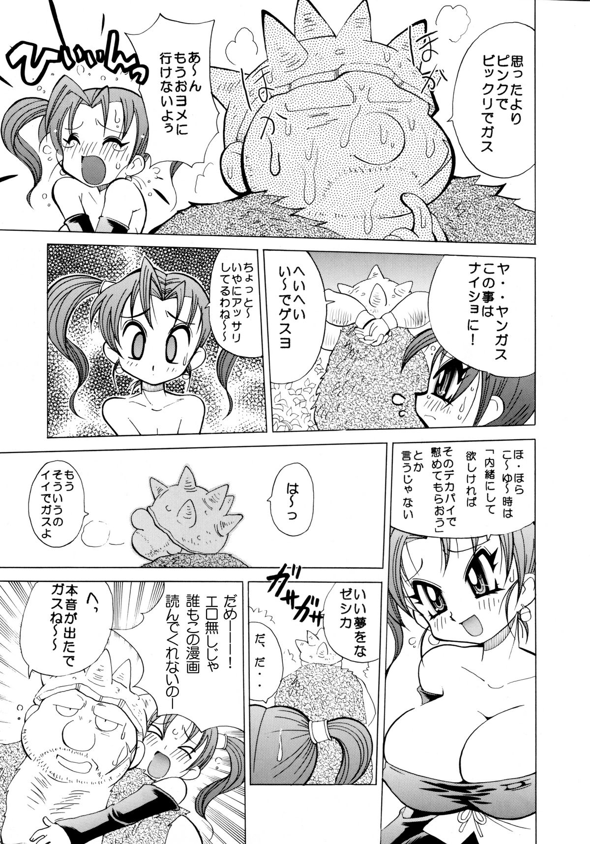 KURIKARA2 ver.DQ page 11 full