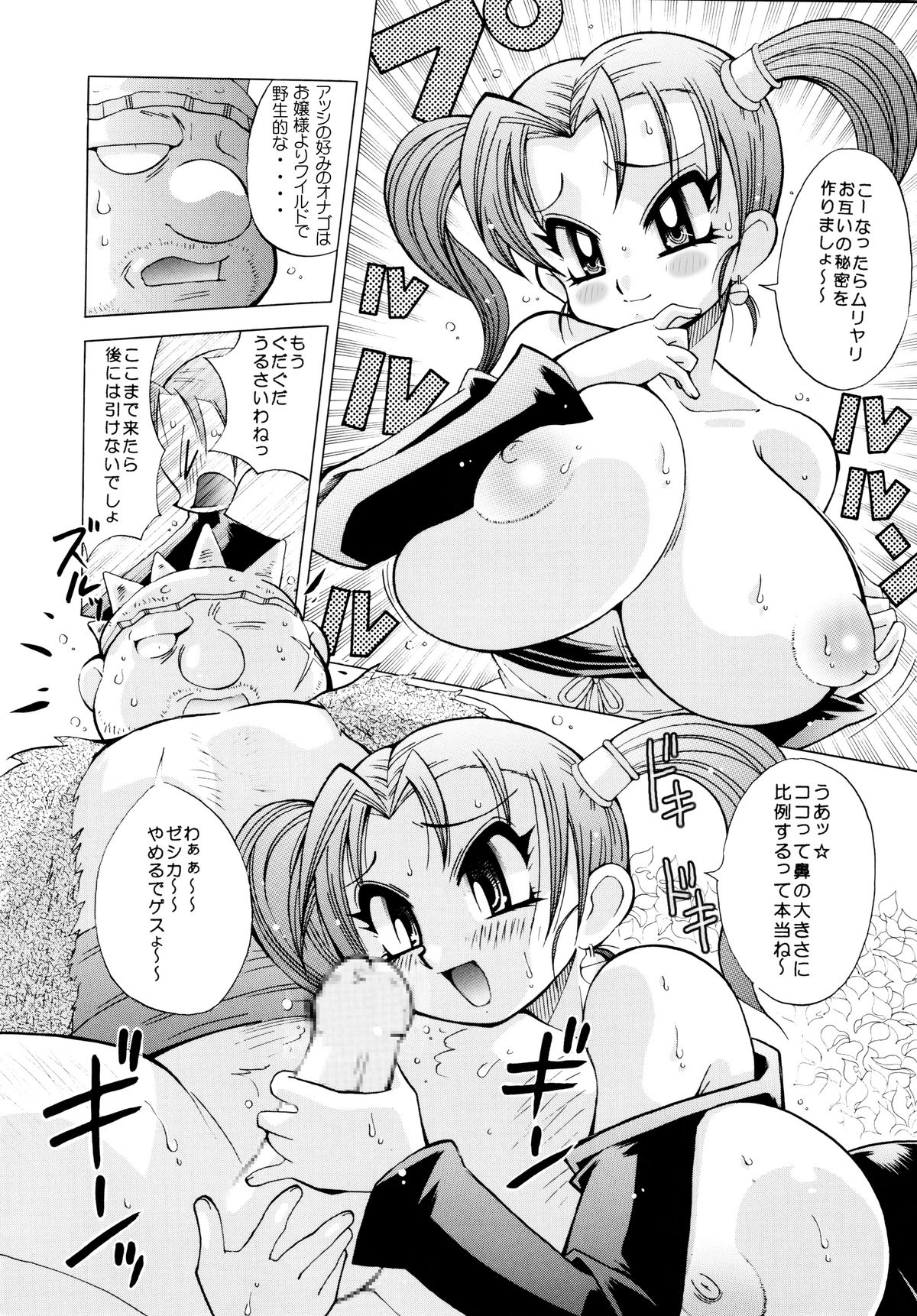 KURIKARA2 ver.DQ page 12 full