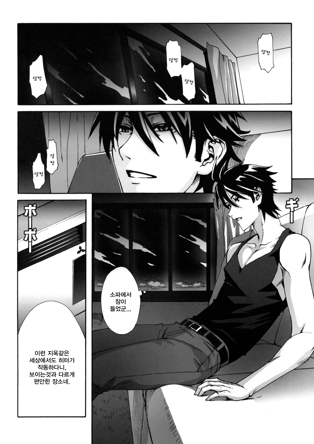 Kiss of the Dead page 10 full