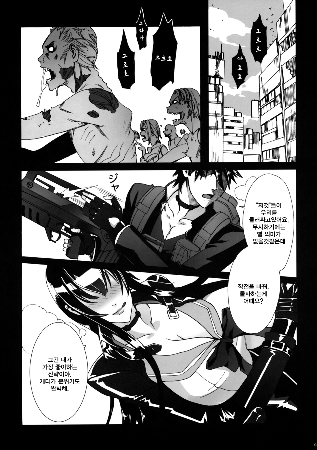 Kiss of the Dead page 5 full