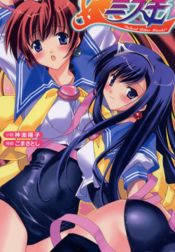 Sacral Ritter Mizuki