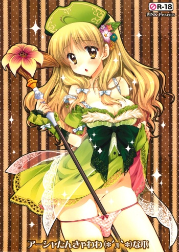 (SC56) [PINK (Araiguma)] Ayesha-tan Kyawawa na Hon (Atelier Ayesha) cover