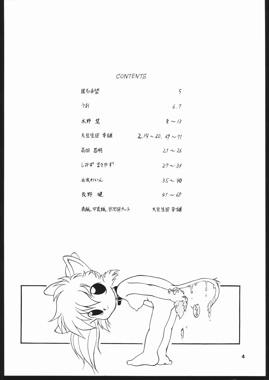 EXCREMENT page 4 full
