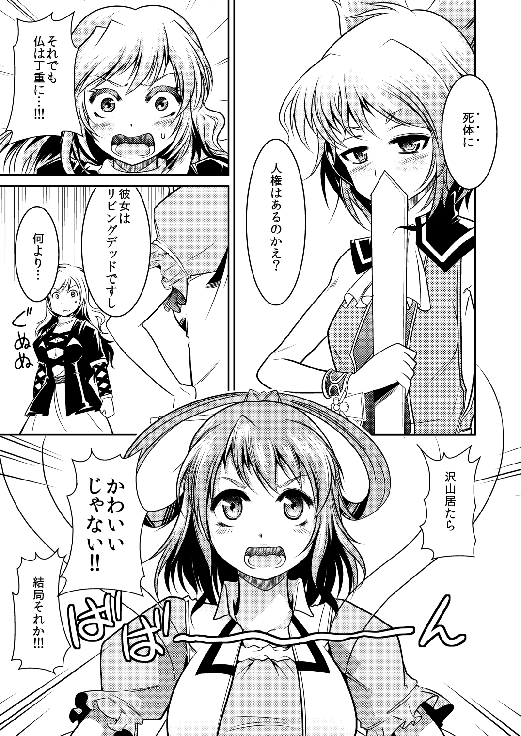 Shinreibyou Daibokujou page 8 full