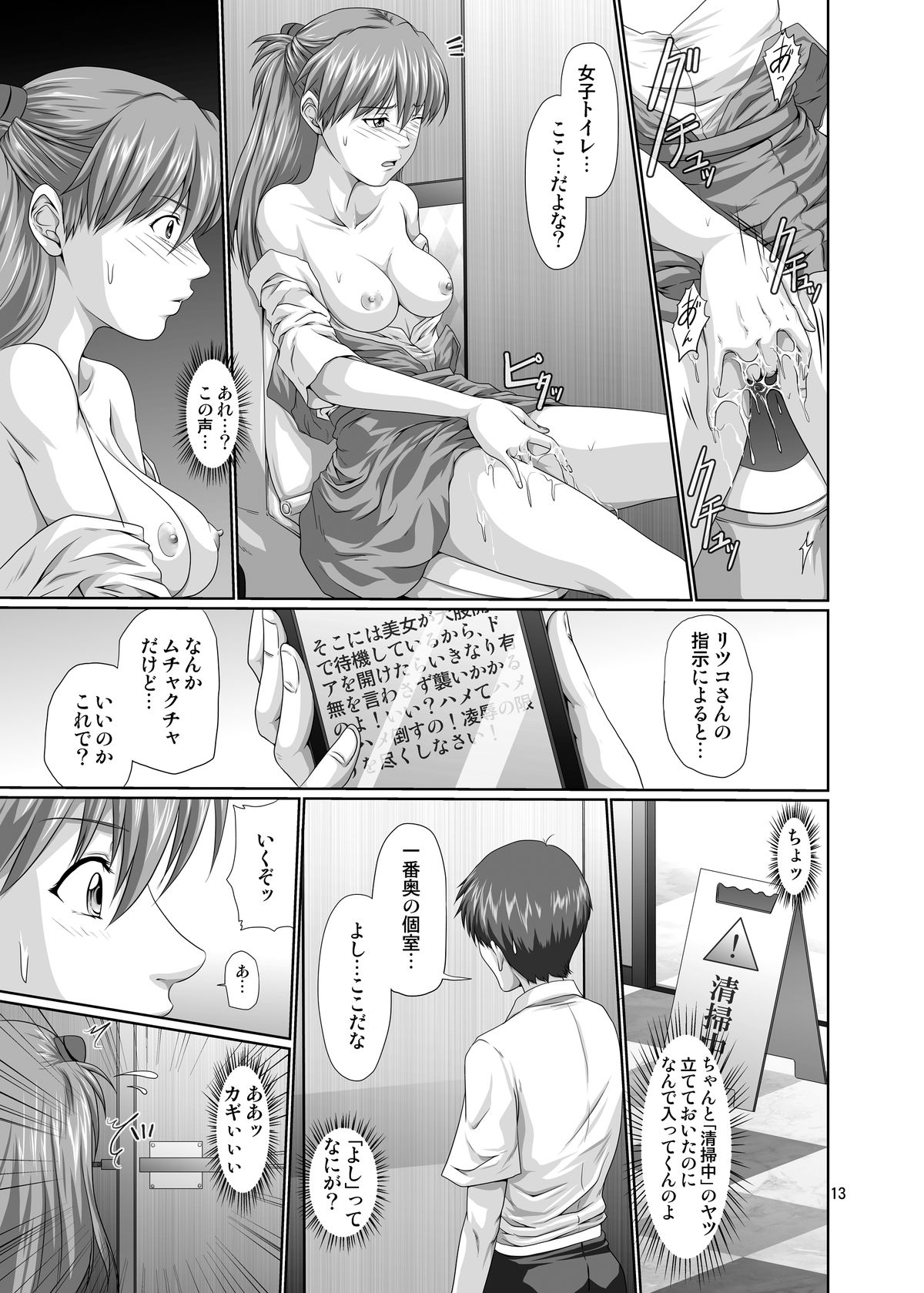 Seiteki Yokkyuu Hokan Keikaku Ni page 12 full