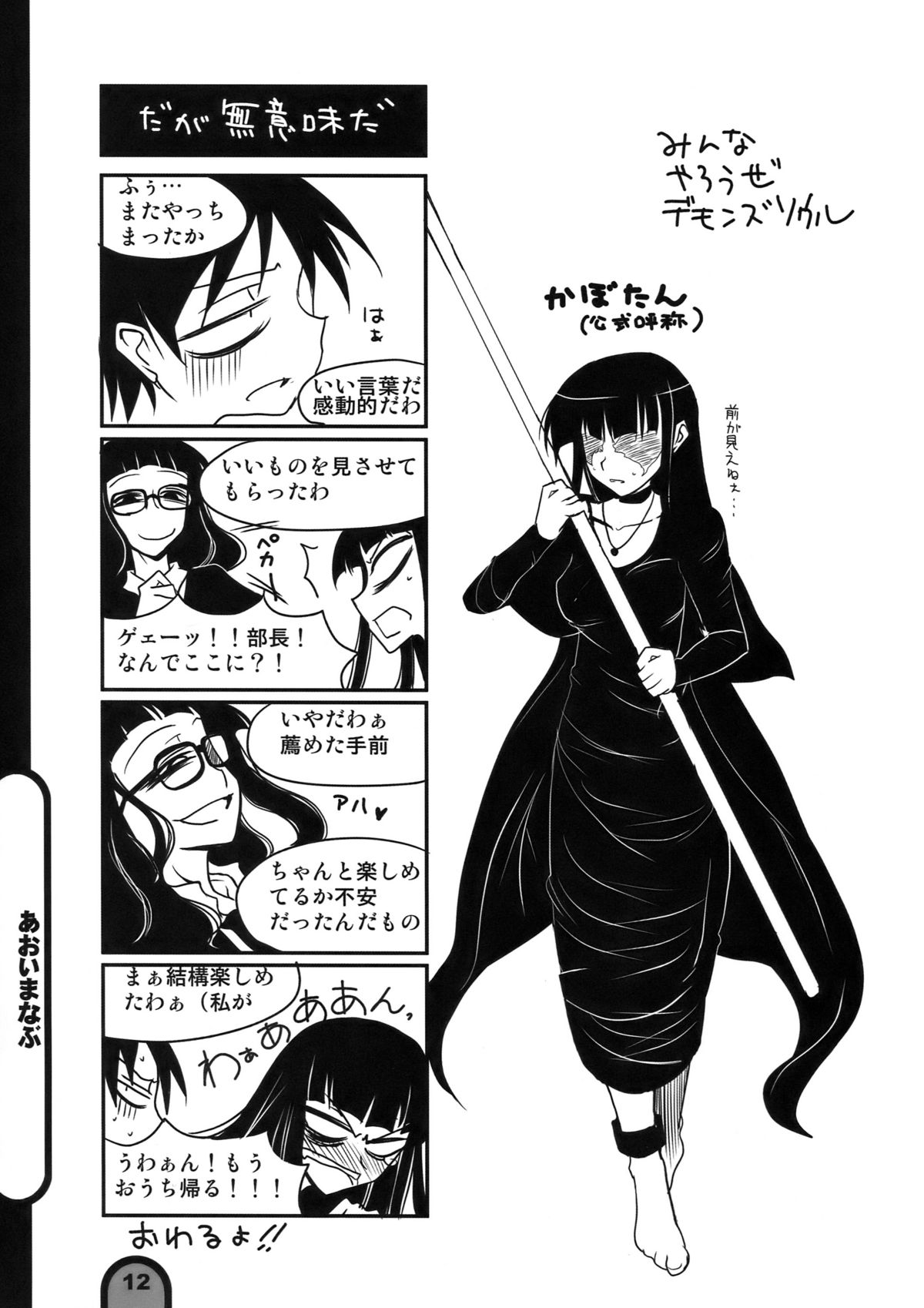 Raigeki Houkago Play Vol. 04 page 12 full
