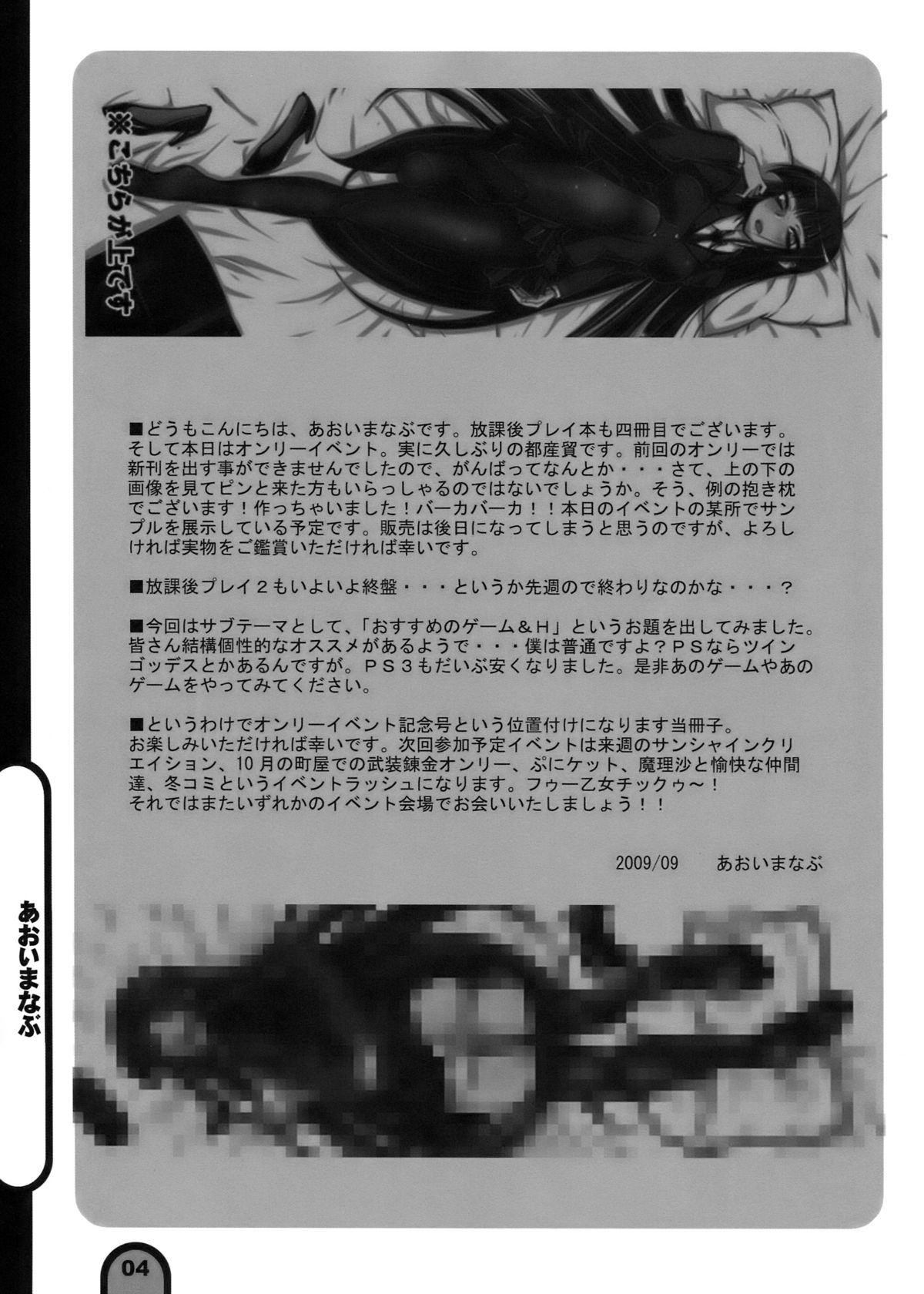 Raigeki Houkago Play Vol. 04 page 4 full