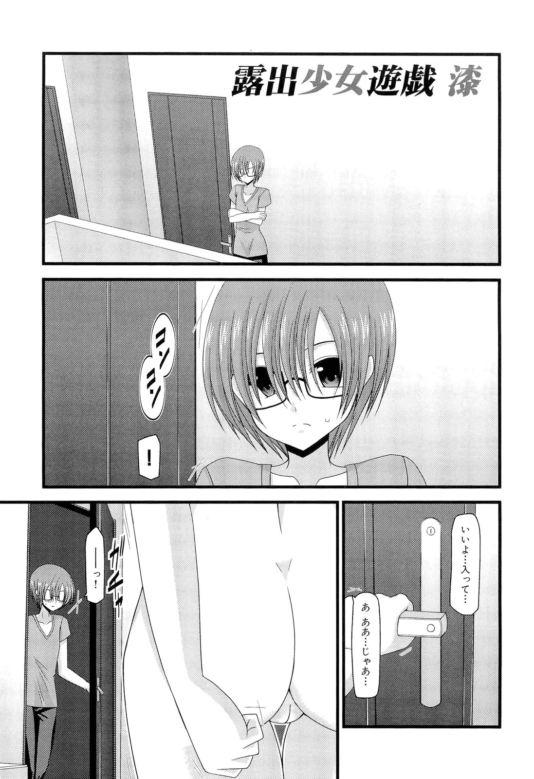Roshutsu Shoujo Yuugi Ge page 11 full