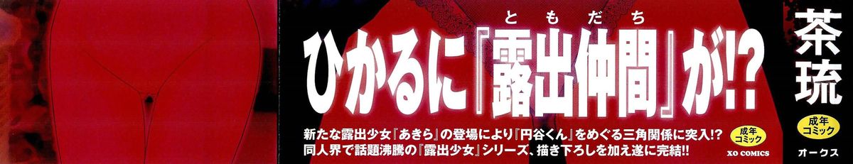Roshutsu Shoujo Yuugi Ge page 3 full
