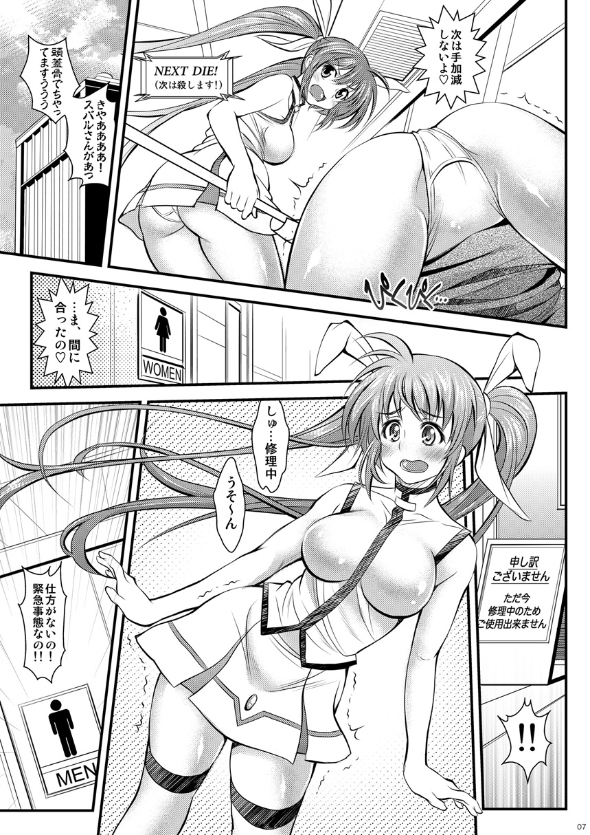Bakanano! page 7 full