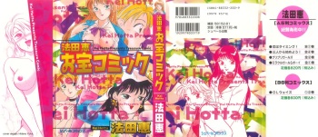 [Hotta Kei] Otakara Comic cover
