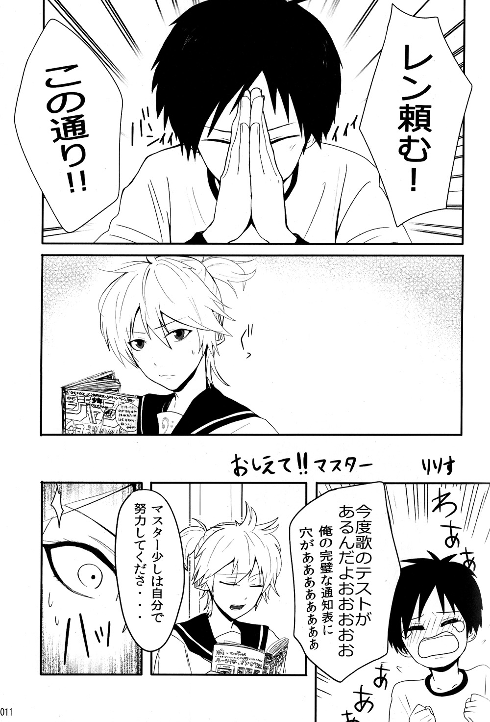 Boku no Master wo Shoukai Shimasu page 11 full