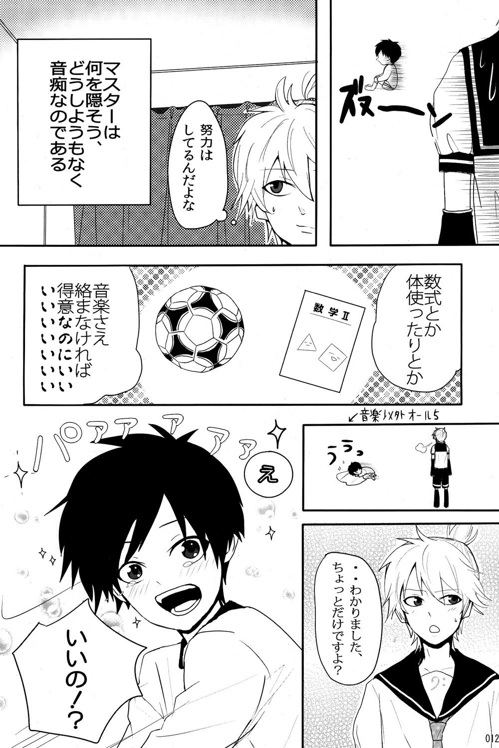 Boku no Master wo Shoukai Shimasu page 12 full
