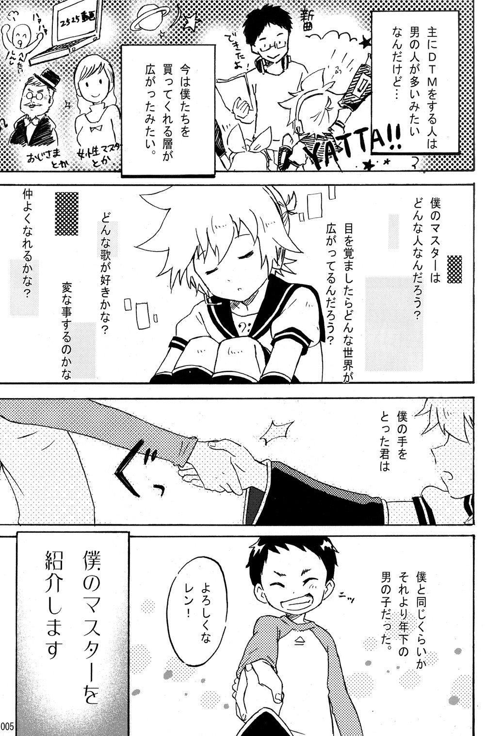 Boku no Master wo Shoukai Shimasu page 5 full
