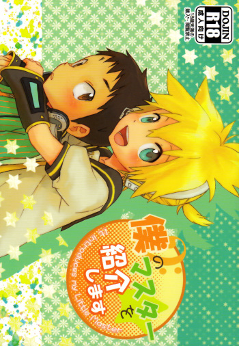 [Sunatoka Aoi Noyama (Yoneda)] Boku no Master wo Shoukai Shimasu (Vocaloid) cover