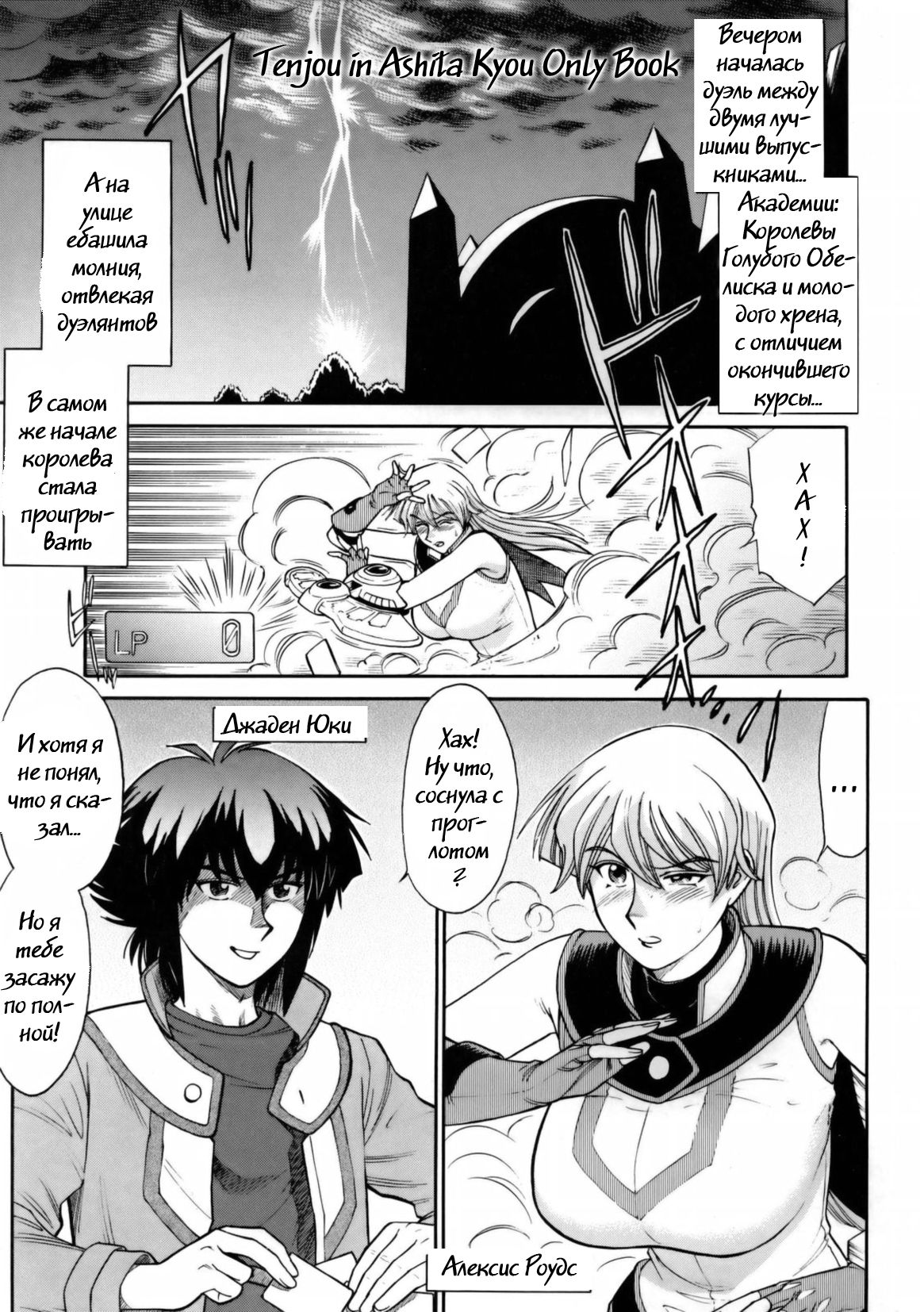 Tenjouin Asuka Only Hon page 2 full