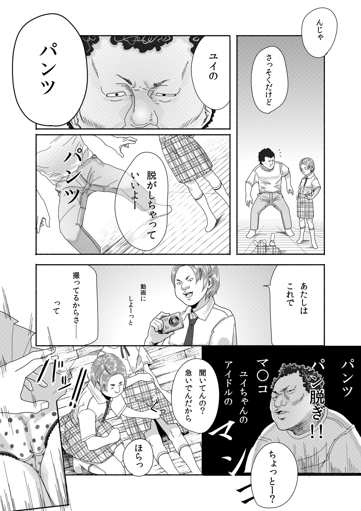 Idol ga Ienikita. Nemuraseta. Pants Kara Nugashita page 10 full
