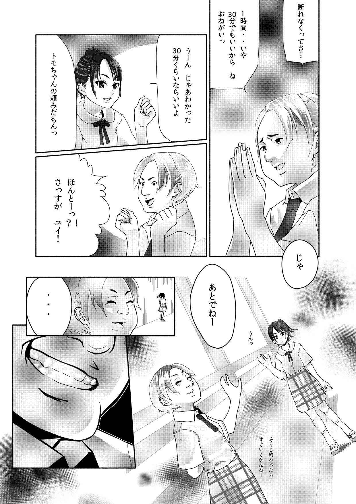 Idol ga Ienikita. Nemuraseta. Pants Kara Nugashita page 3 full