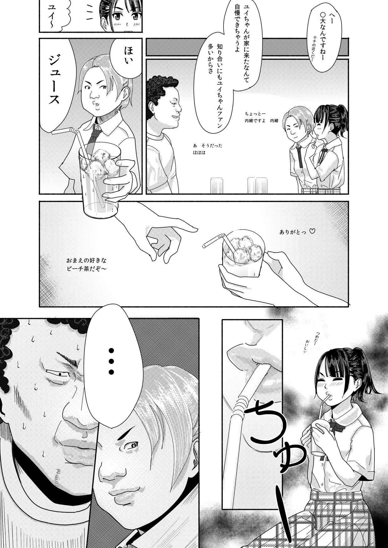 Idol ga Ienikita. Nemuraseta. Pants Kara Nugashita page 7 full