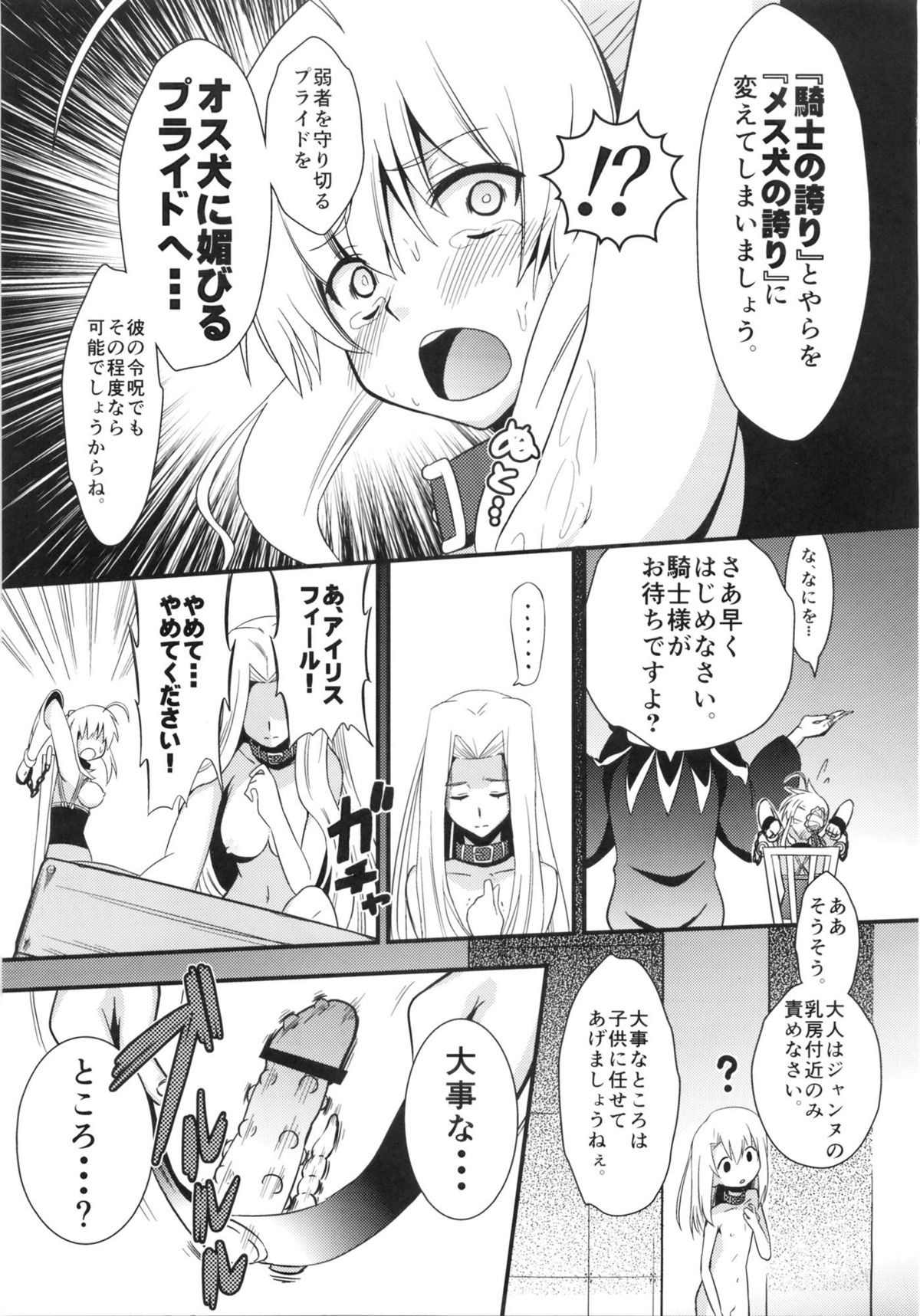 D no Kishiou II page 12 full
