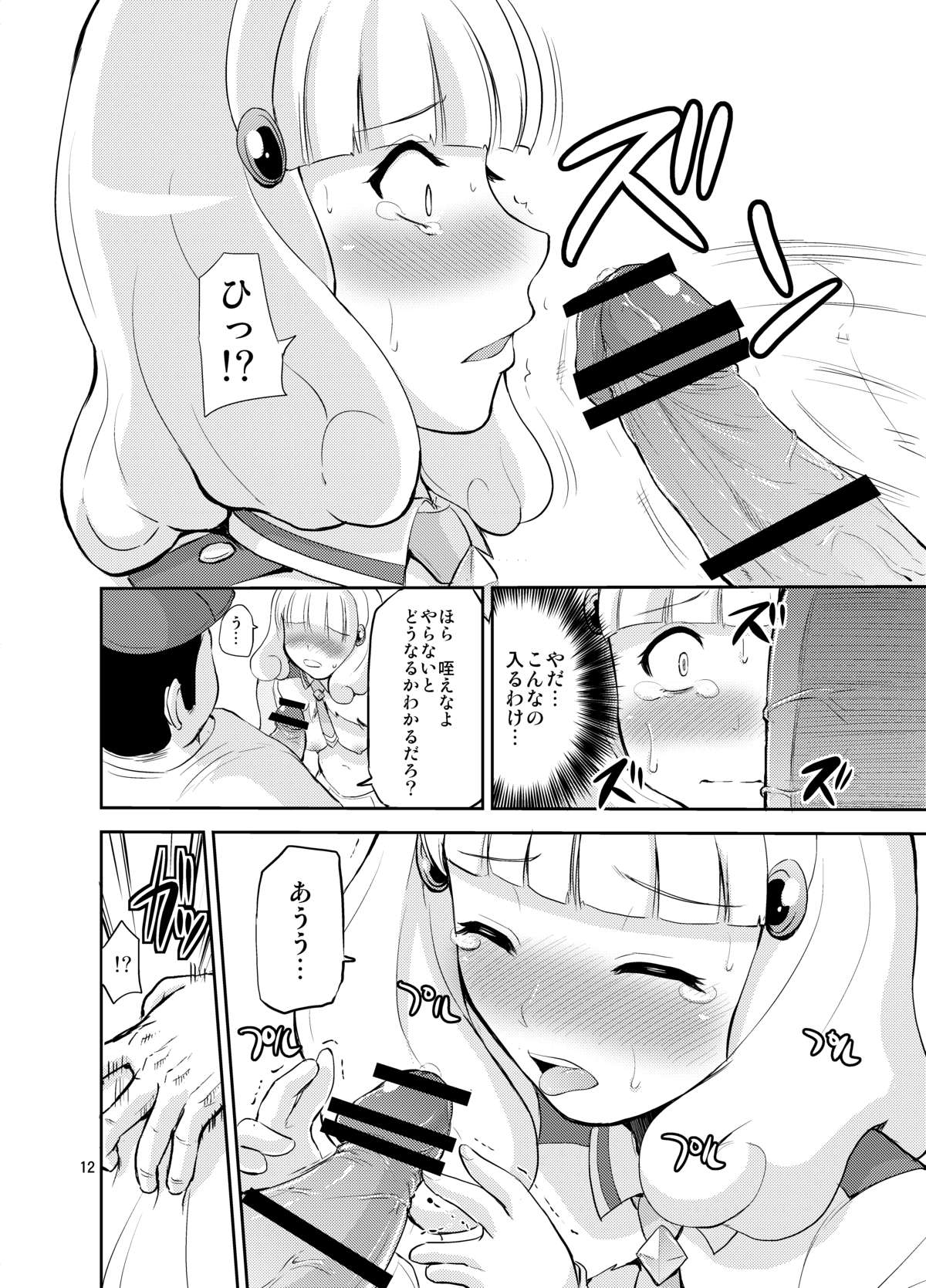 Omocha no Yayoi-chan page 12 full