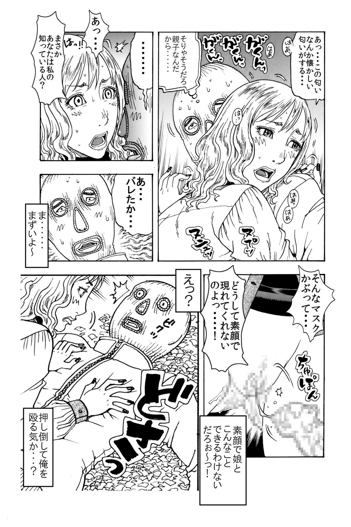 生意気てんこ盛りムスメを父親の肉棒で懲らしめてヤリました♪ ～超ワガママ娘♀と覆面パパ♂の勘違い丸出し初合体～ page 12 full